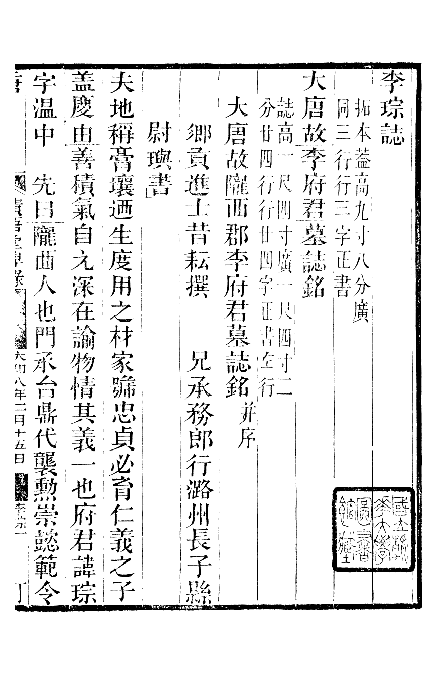 95381-魏稼孫先生集_魏錫曾仁和魏氏 .pdf_第2页