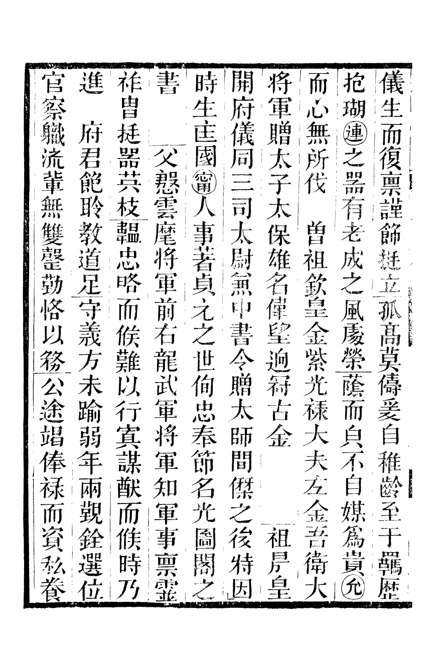 95381-魏稼孫先生集_魏錫曾仁和魏氏 .pdf_第3页