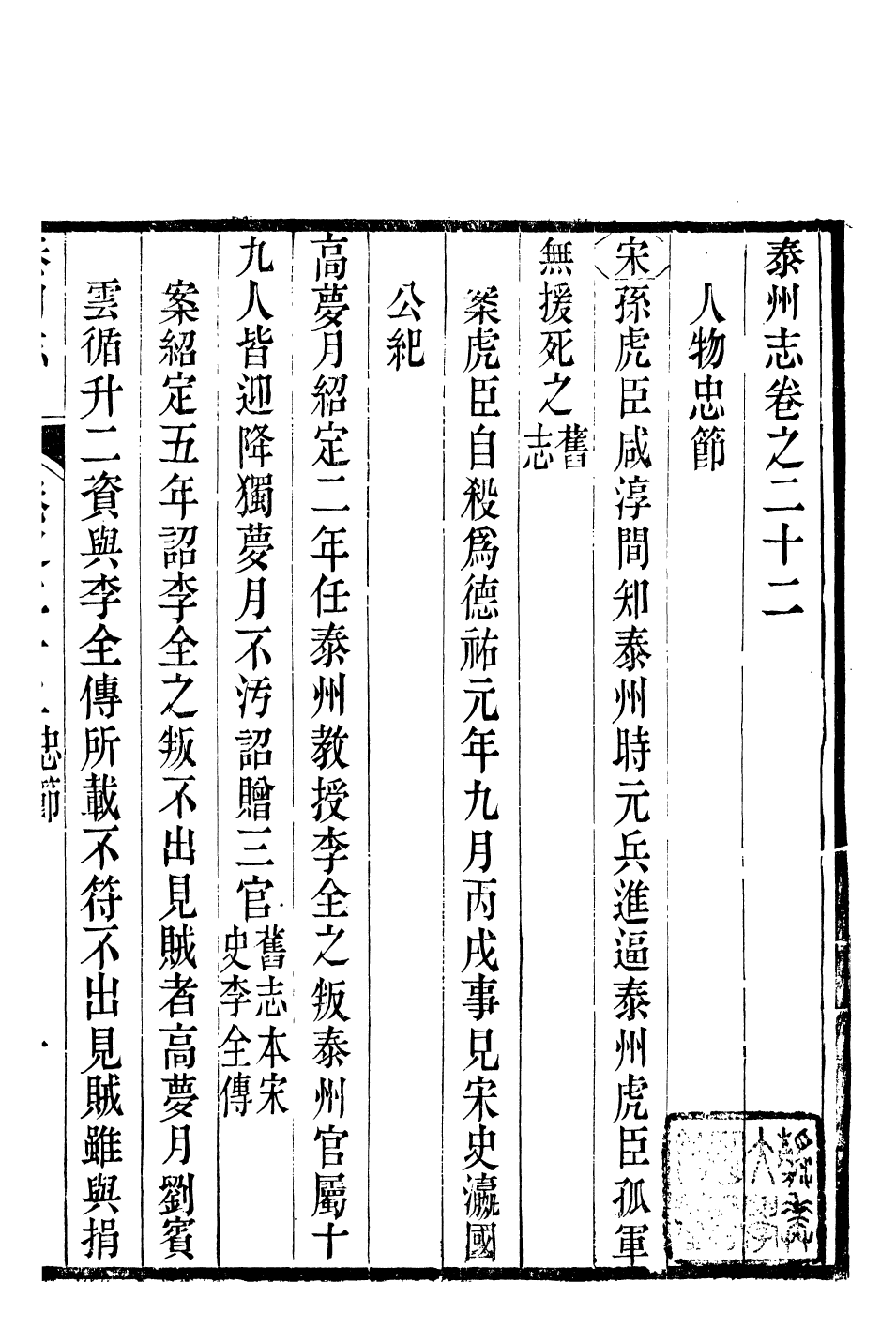 97443-泰州志_王有慶 .pdf_第2页