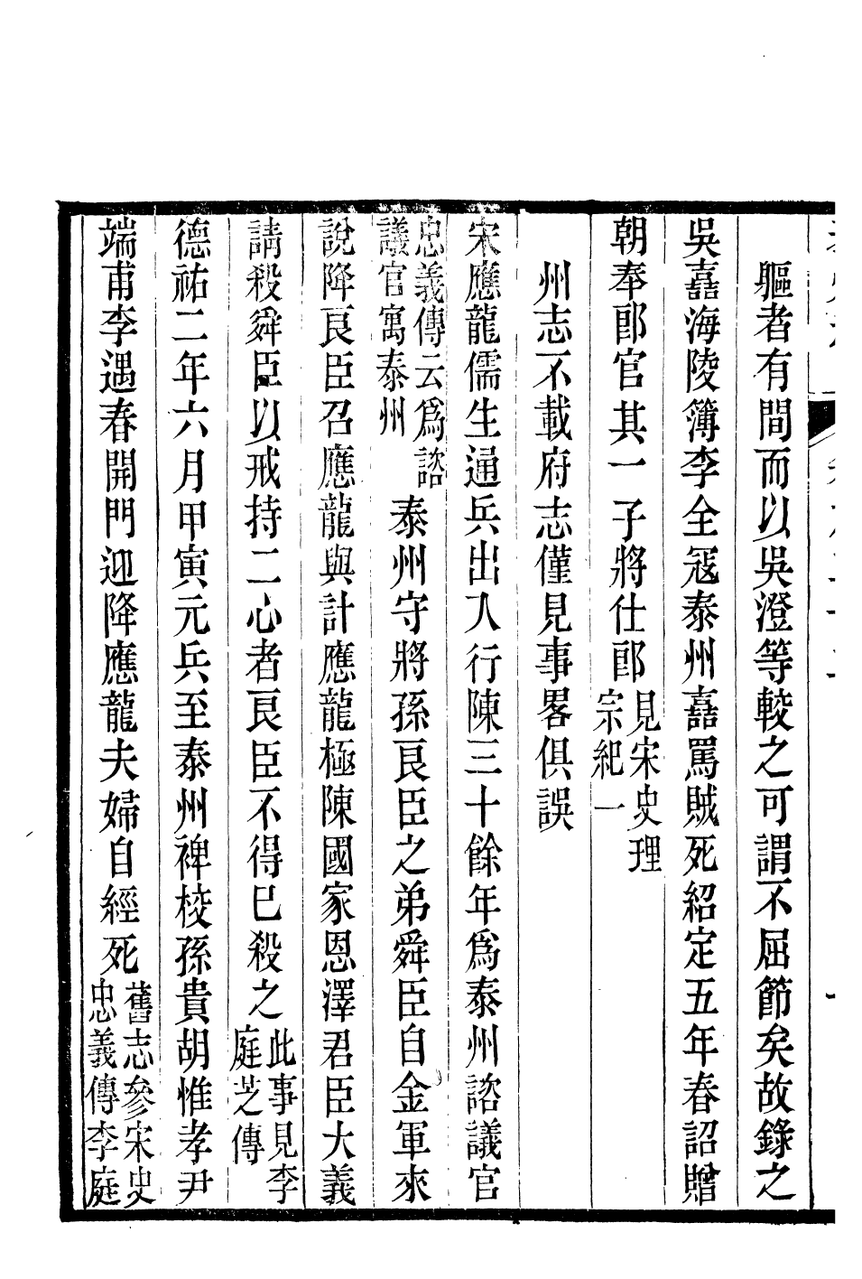 97443-泰州志_王有慶 .pdf_第3页