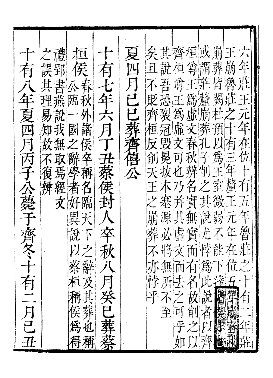 91455-璜川吳氏經學叢書春秋說_吳志忠等輯寶仁堂 .pdf_第2页