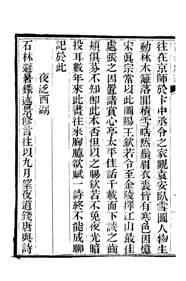 88387-嘯園叢書說部精華_葛元煦輯仁和葛氏嘯園 .pdf_第3页