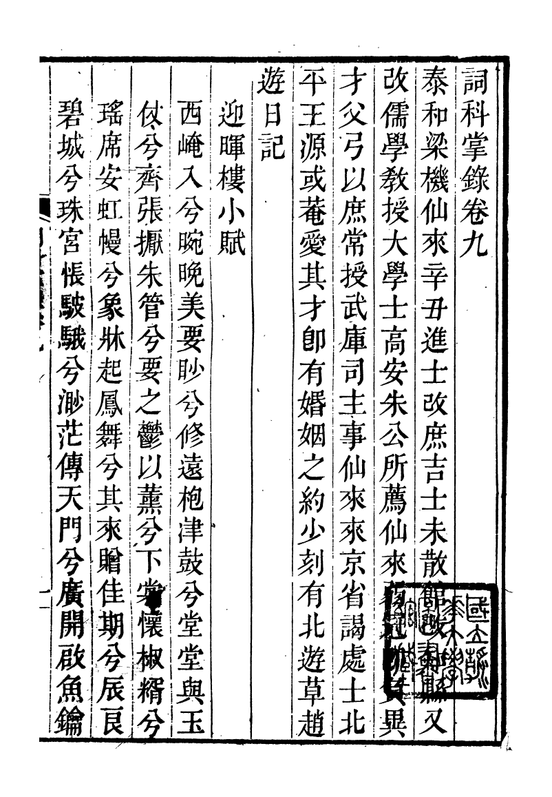 93320-詩詞掌錄_杭世駿輯仁和杭氏道古堂 .pdf_第2页