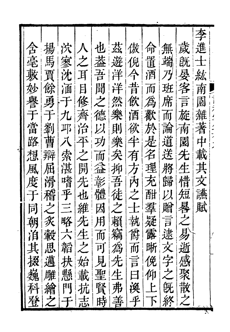 93320-詩詞掌錄_杭世駿輯仁和杭氏道古堂 .pdf_第3页