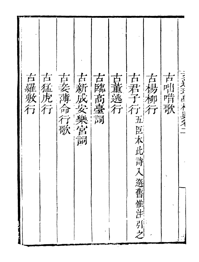 99783-讀書齋叢書甲集文選理學權輿補_顧修輯 .pdf_第3页