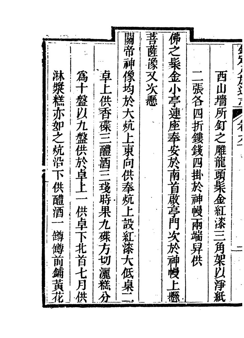 84721-欽定八旗通志_內府官撰內府 .pdf_第3页