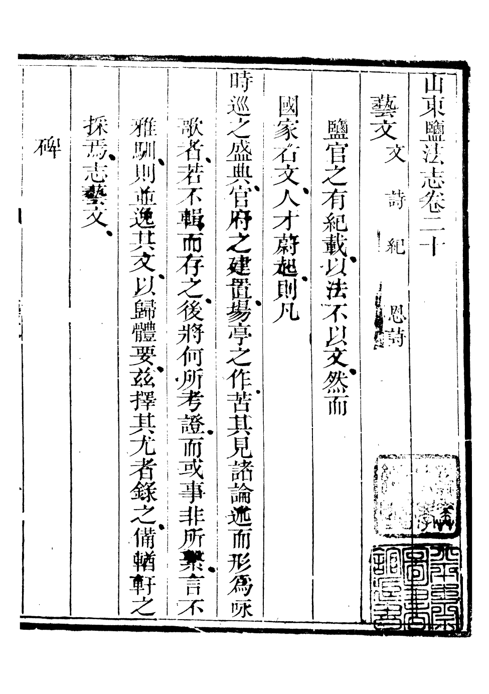 93873-寶韋齋類稿_李桓撰武林趙寶墨齋 .pdf_第2页