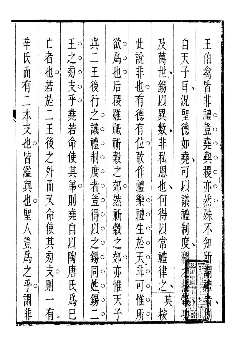 91488-璜川吳氏經學叢書經句說_吳志忠等輯寶仁堂 .pdf_第2页