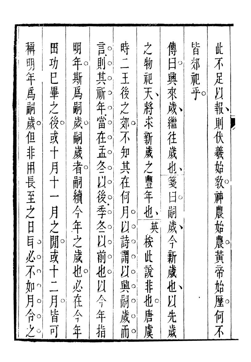 91488-璜川吳氏經學叢書經句說_吳志忠等輯寶仁堂 .pdf_第3页