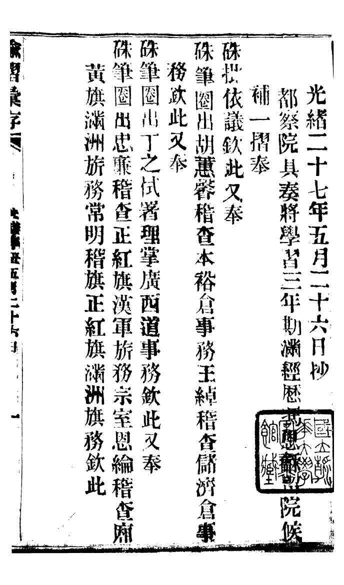 94587-諭摺彙存_ .pdf_第2页