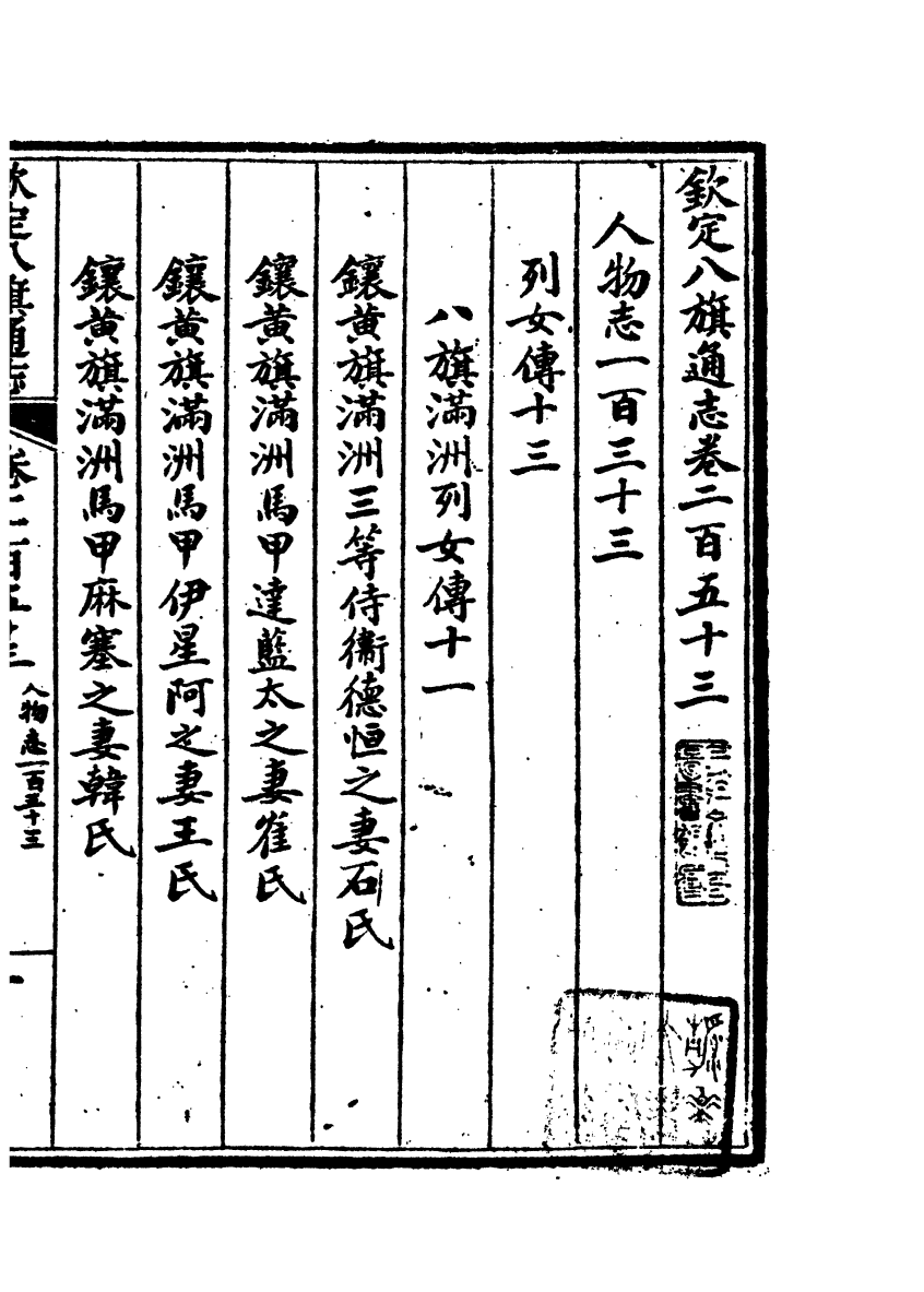 84854-欽定八旗通志_內府官撰內府 .pdf_第2页