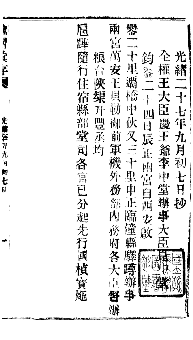 94595-諭摺彙存_ .pdf_第2页