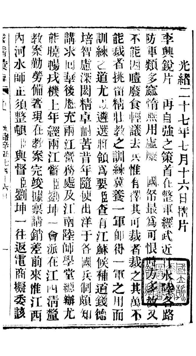 94591-諭摺彙存_ .pdf_第2页