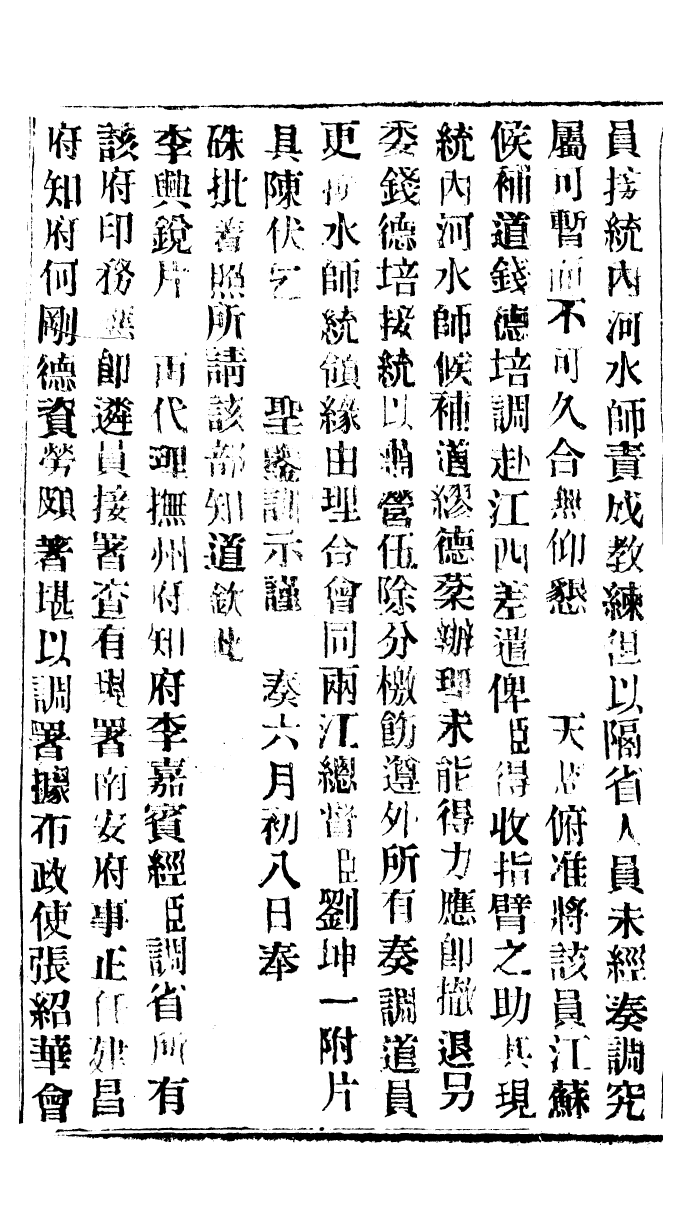 94591-諭摺彙存_ .pdf_第3页