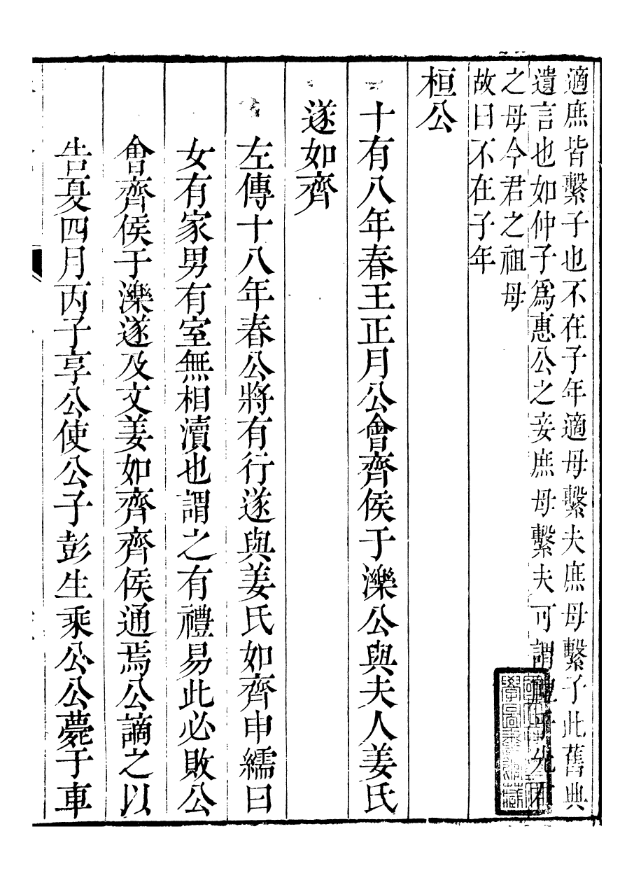 91453-璜川吳氏經學叢書春秋說_吳志忠等輯寶仁堂 .pdf_第2页