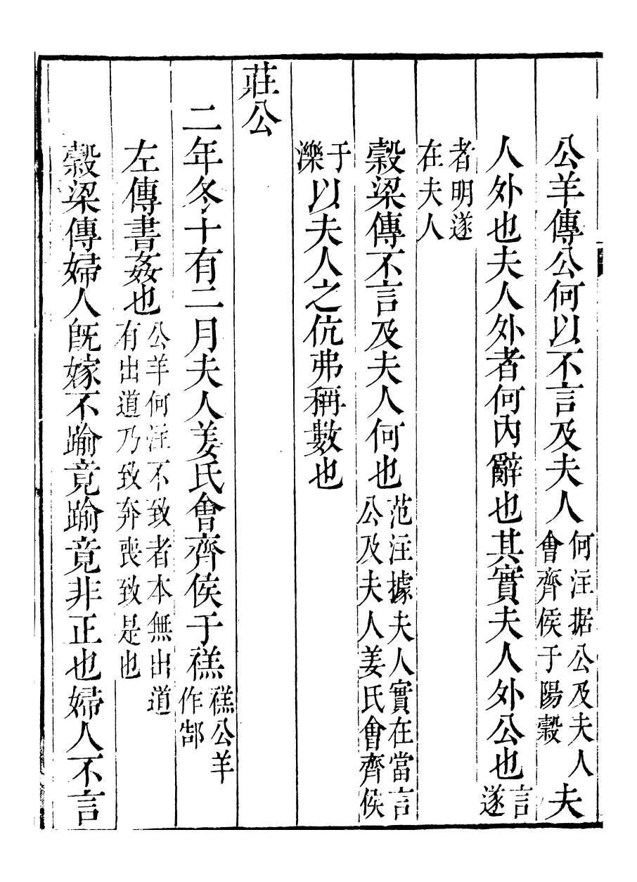 91453-璜川吳氏經學叢書春秋說_吳志忠等輯寶仁堂 .pdf_第3页