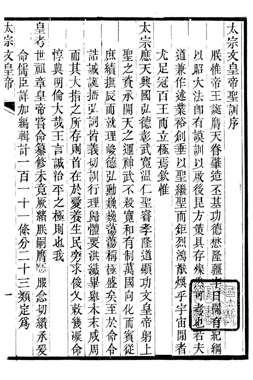 98488-十朝聖訓太宗文皇帝聖訓_ .pdf_第2页