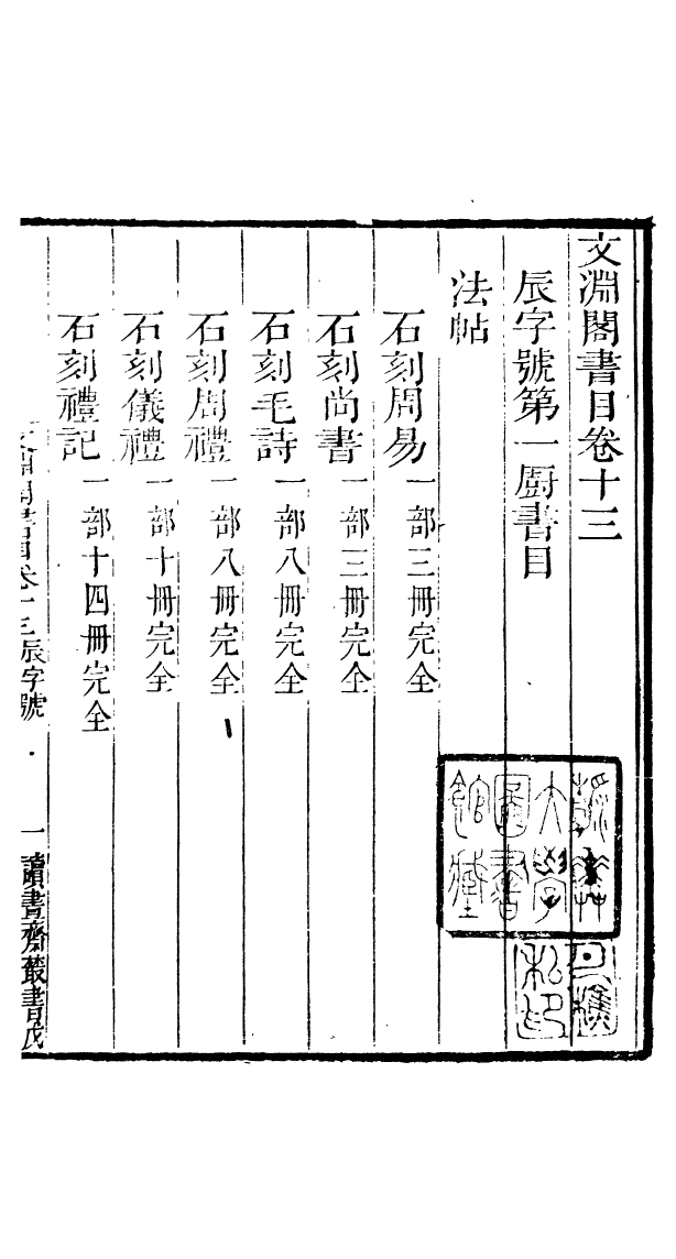 91052-讀書齋叢書文淵閣書目_顧修輯桐川顧氏 .pdf_第2页