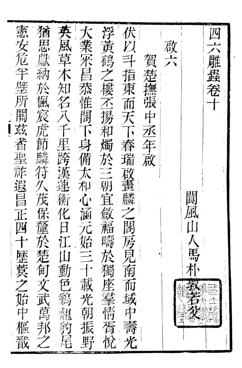 89982-關西馬氏從書四六彫蟲_馬先登輯大荔馬氏敦倫堂 .pdf_第2页