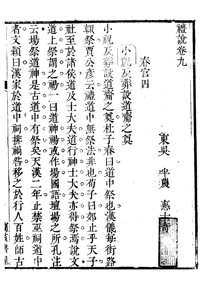 91446-璜川吳氏經學叢書禮說_吳志忠等輯寶仁堂 .pdf_第2页