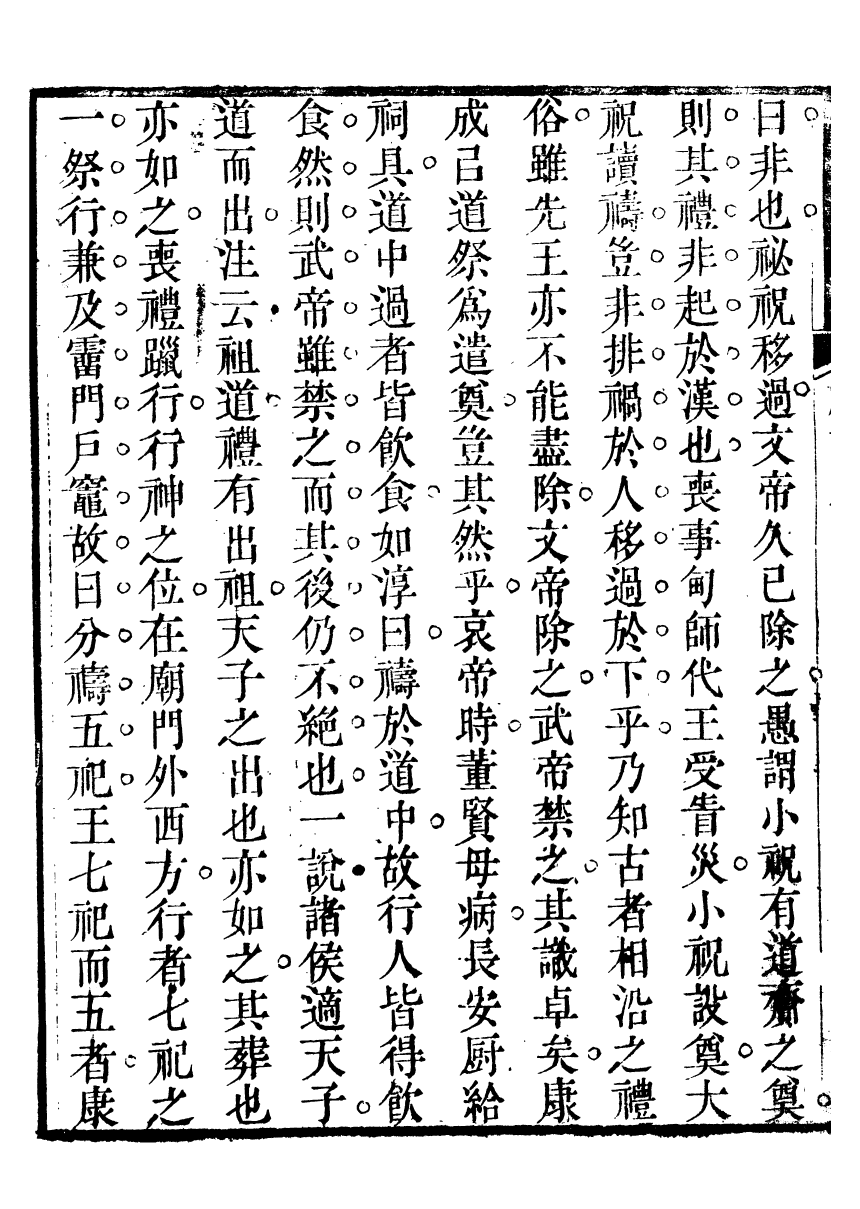 91446-璜川吳氏經學叢書禮說_吳志忠等輯寶仁堂 .pdf_第3页