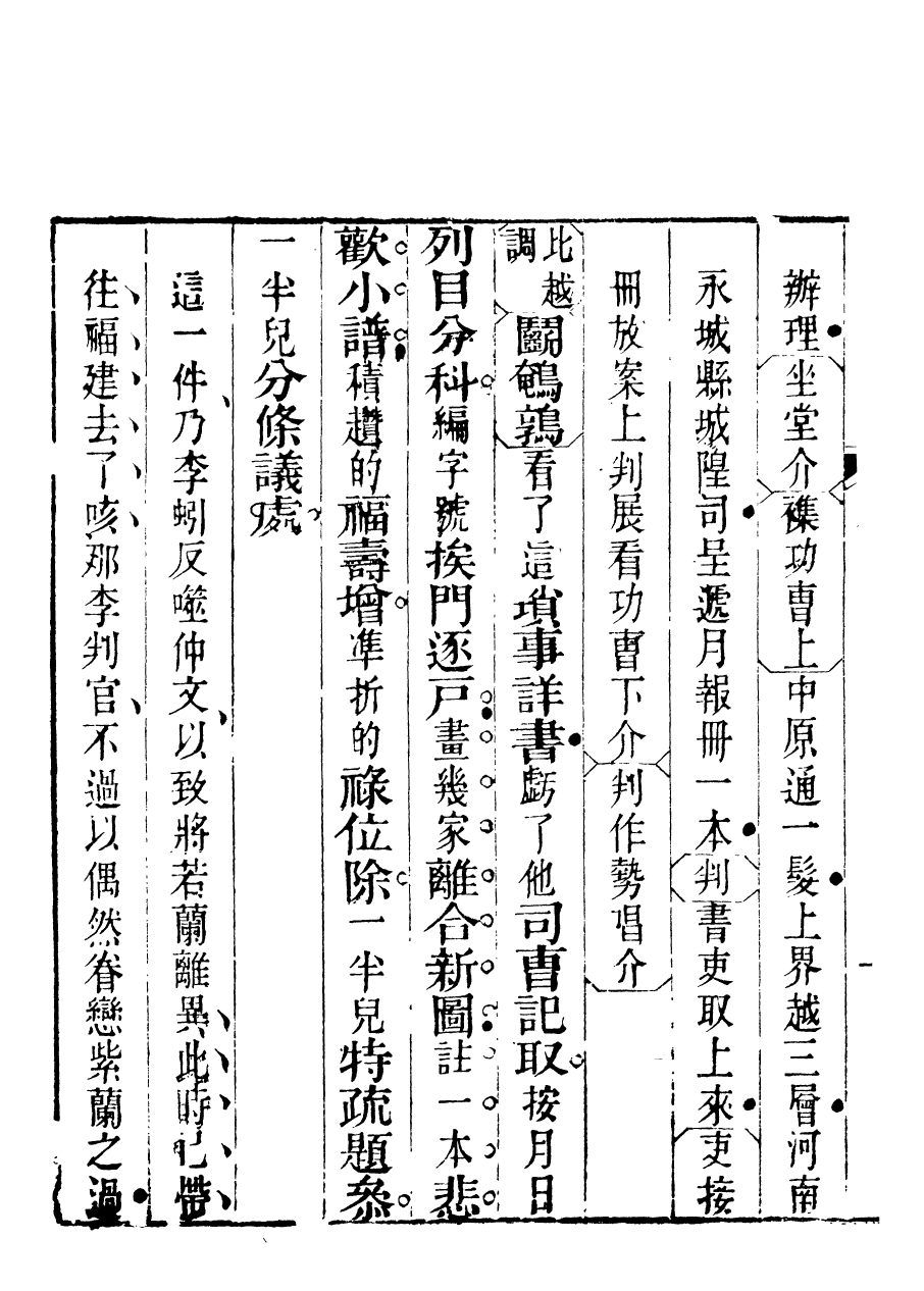 94031-紅雪樓九種填詞香祖樓_蔣士銓撰鵝湖蔣氏紅雪樓 .pdf_第3页