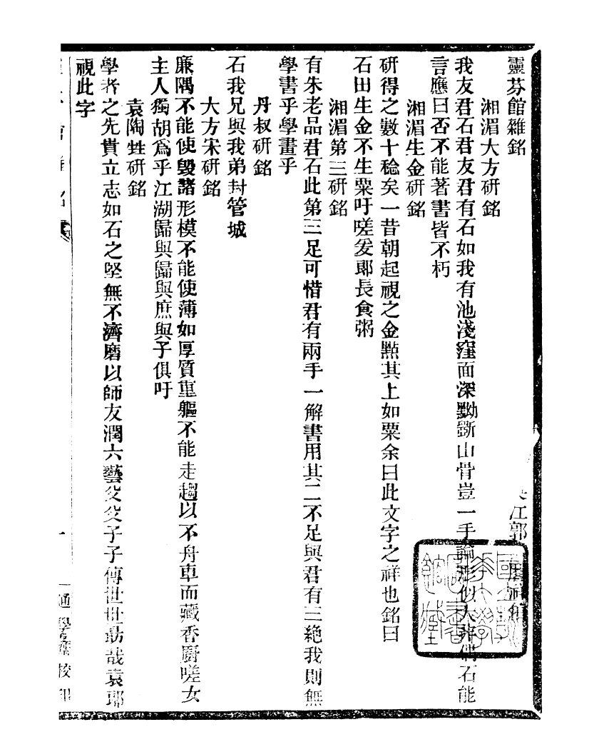 99729-通學齋叢書_鄒淩沅輯通學齋 .pdf_第2页