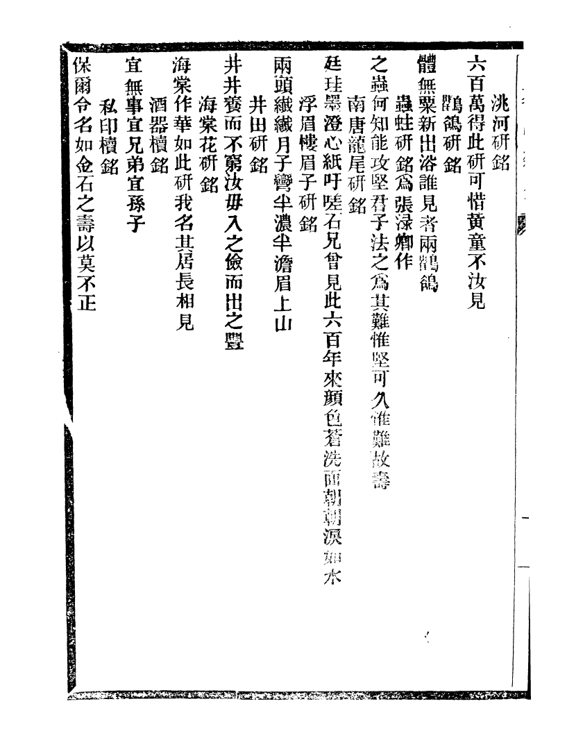 99729-通學齋叢書_鄒淩沅輯通學齋 .pdf_第3页