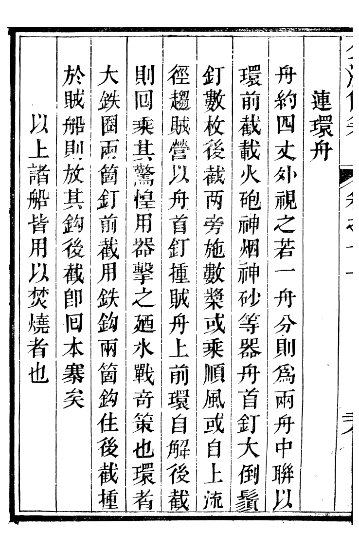 99148-金湯借籌十二籌_李盤琉璃廠 .pdf_第3页