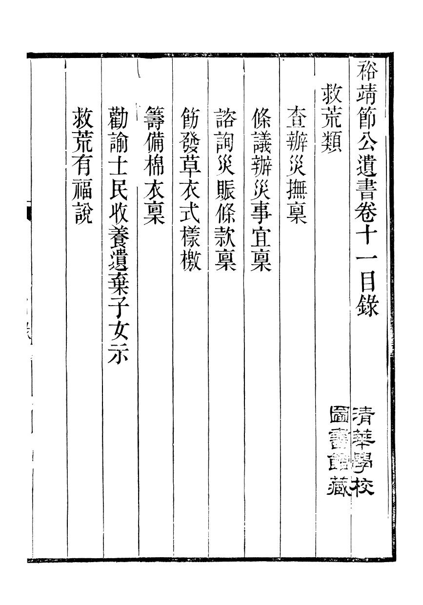 98840-裕靖節公遺書_裕謙 .pdf_第2页