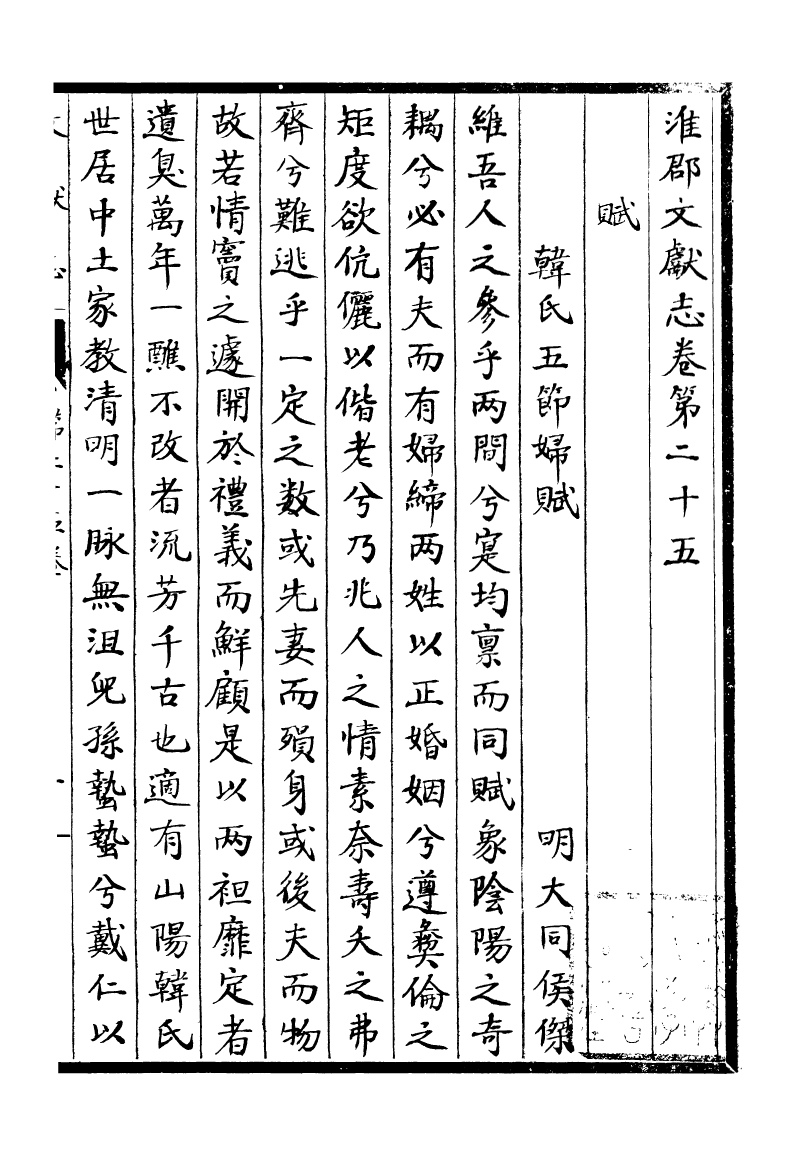 93352-淮郡文獻志_潘塤撰 .pdf_第2页