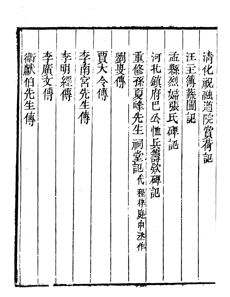 93858-玉磬山房詩文集_劉大觀撰安邱劉氏 .pdf_第3页