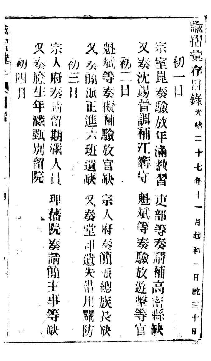 94606-諭摺彙存_ .pdf_第2页