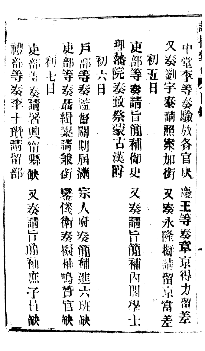 94606-諭摺彙存_ .pdf_第3页