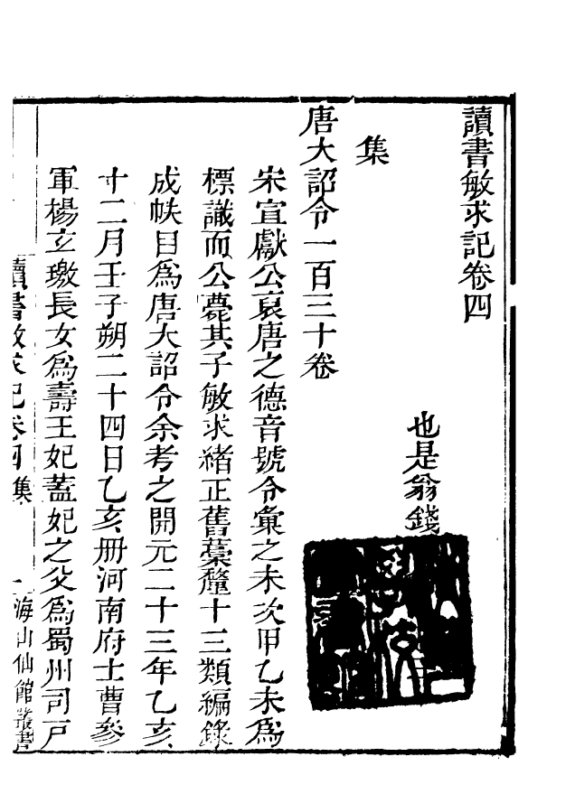 85037-海山仙館叢書之讀書敏求記_潘仕成輯番禺潘氏 .pdf_第2页