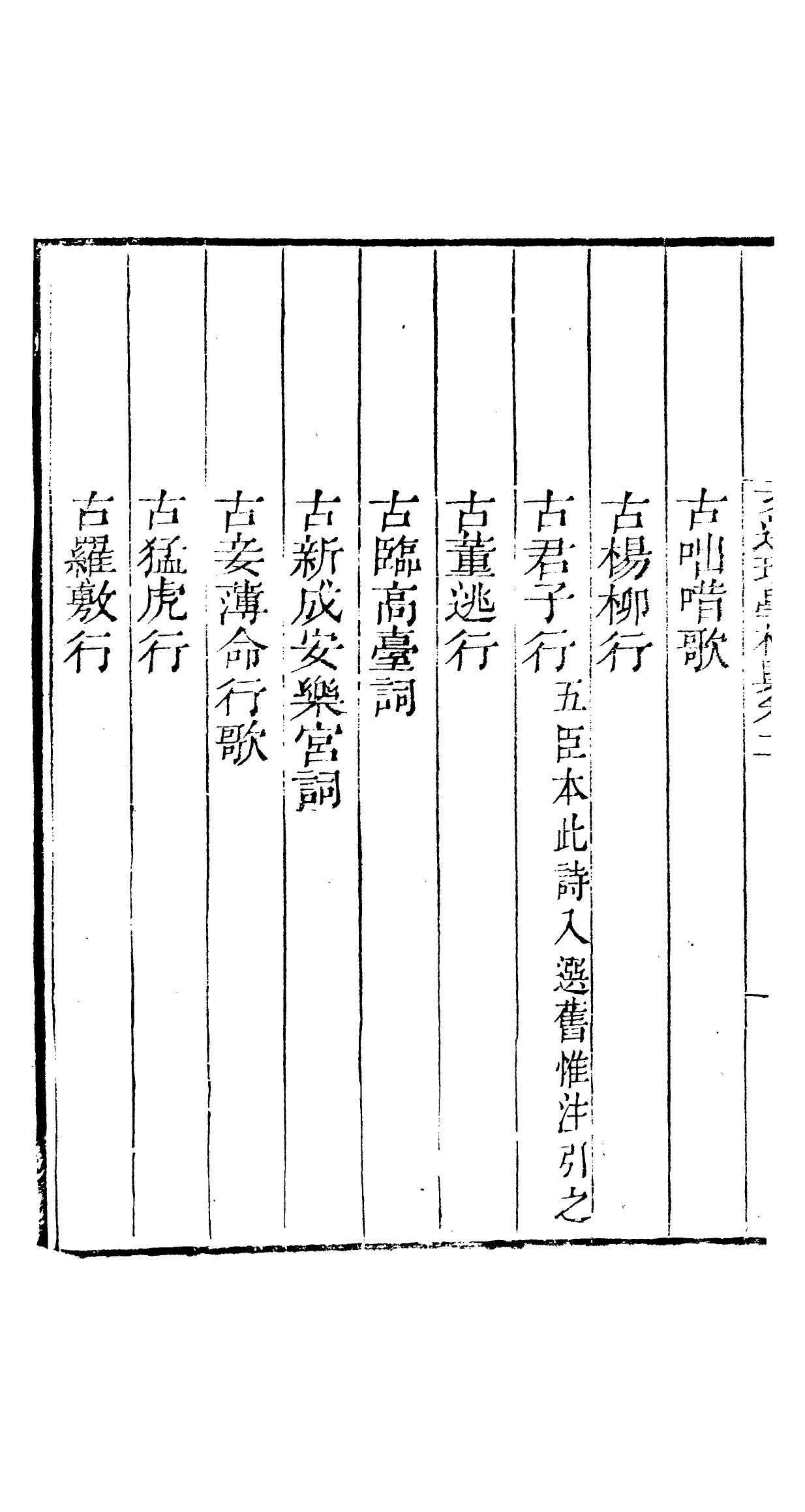 91015-讀書齋叢書文選理學權輿_顧修輯桐川顧氏 .pdf_第3页