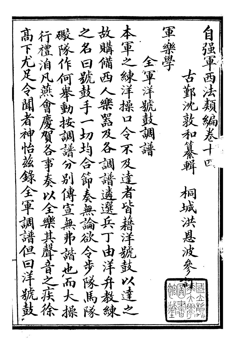 96480-自強軍西法類編_沈敦和順成書局 .pdf_第2页