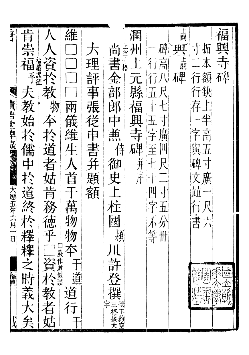 95379-魏稼孫先生集_魏錫曾仁和魏氏 .pdf_第2页