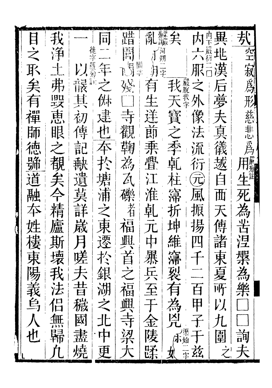 95379-魏稼孫先生集_魏錫曾仁和魏氏 .pdf_第3页