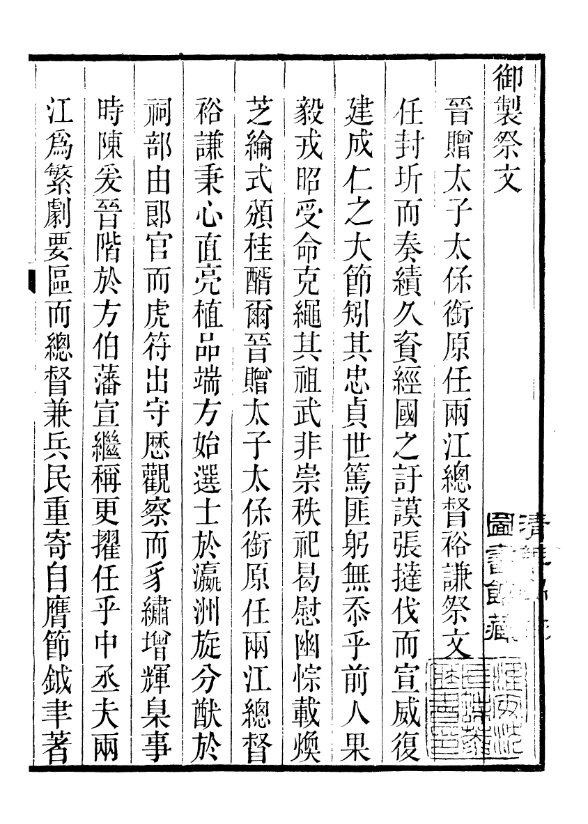 98828-裕靖節公遺書_裕謙 .pdf_第2页