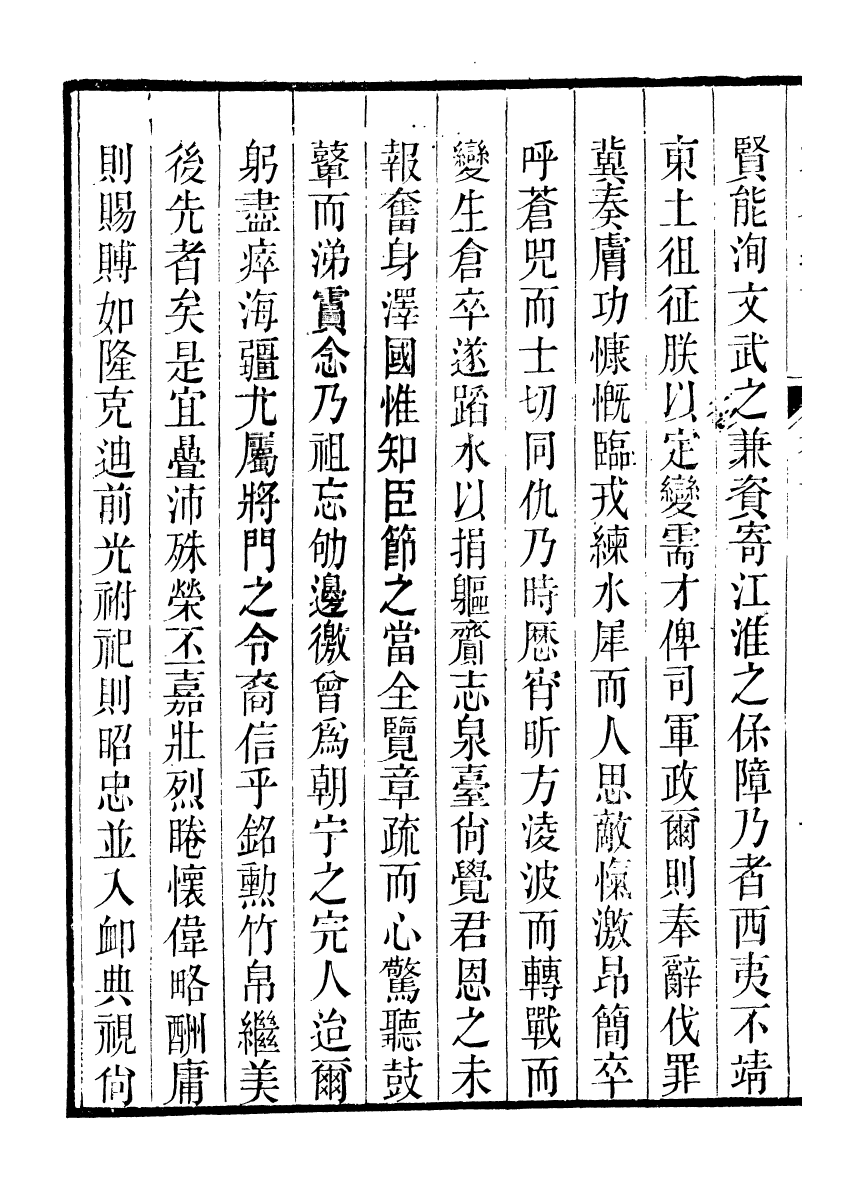 98828-裕靖節公遺書_裕謙 .pdf_第3页