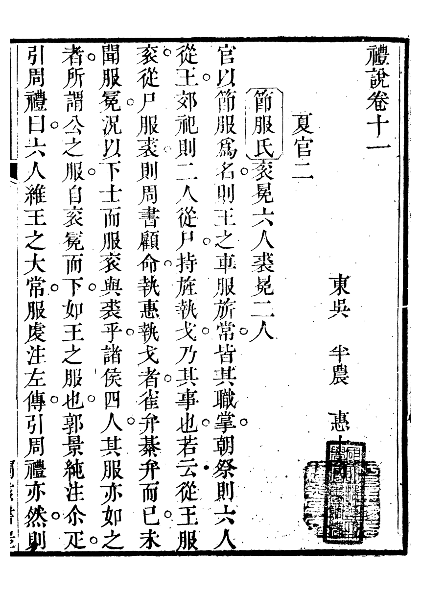 91448-璜川吳氏經學叢書禮說_吳志忠等輯寶仁堂 .pdf_第2页