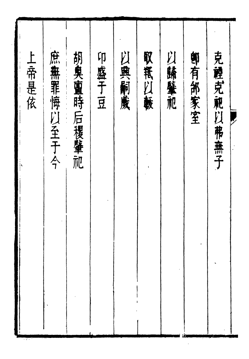 91487-璜川吳氏經學叢書經句說_吳志忠等輯寶仁堂 .pdf_第3页