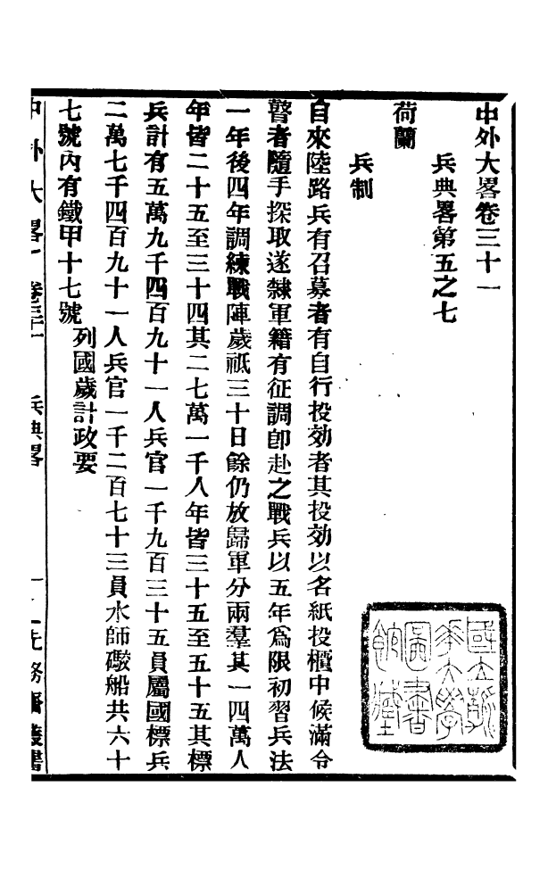 96183-中外大略_羅傳緒經韻樓 .pdf_第2页