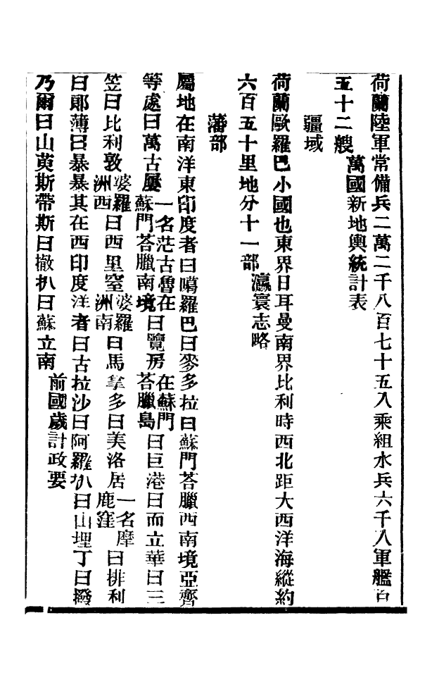 96183-中外大略_羅傳緒經韻樓 .pdf_第3页