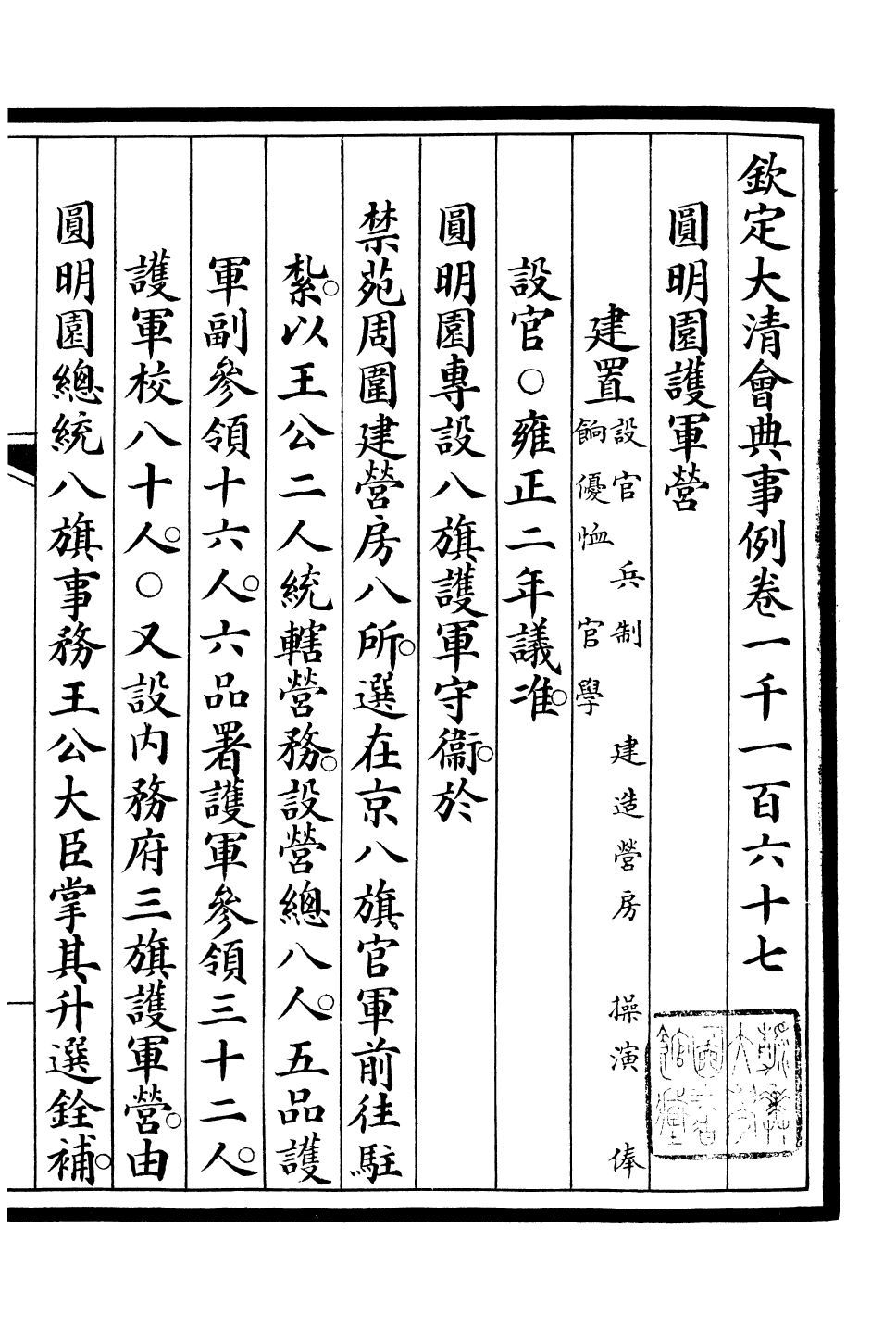 85572-欽定大清會典事例_昆岡李鴻章等編修 .pdf_第2页