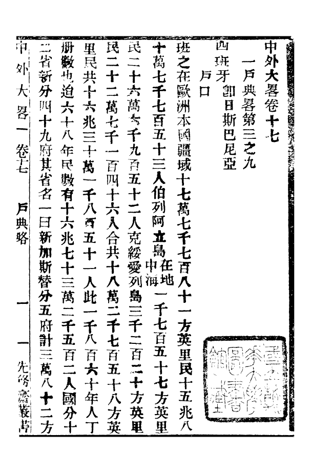 96175-中外大略_羅傳緒經韻樓 .pdf_第2页