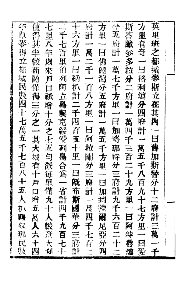 96175-中外大略_羅傳緒經韻樓 .pdf_第3页