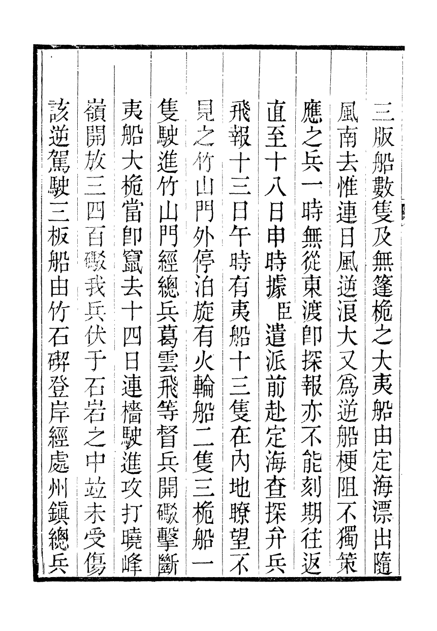 98843-裕靖節公遺書_裕謙 .pdf_第3页