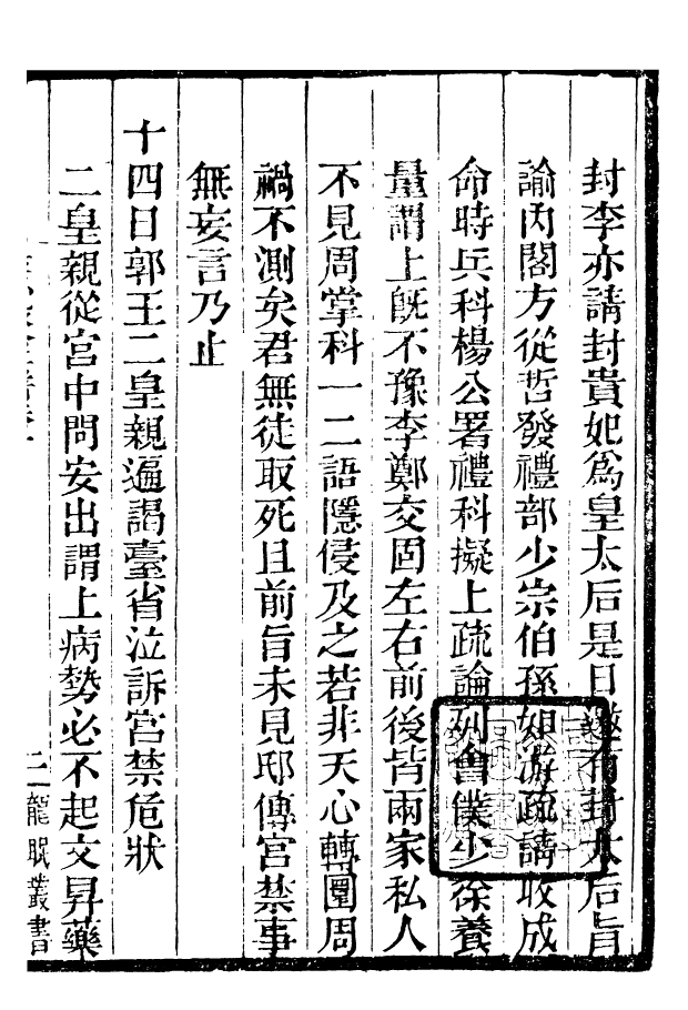 99885-龍眠叢書_光聰諧輯桐城光氏 .pdf_第2页